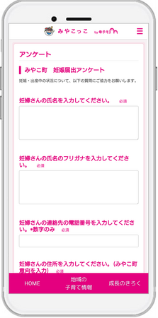 『子育てDX』の「伴走型相談支援サービス」が福岡県みやこ町で導入！
