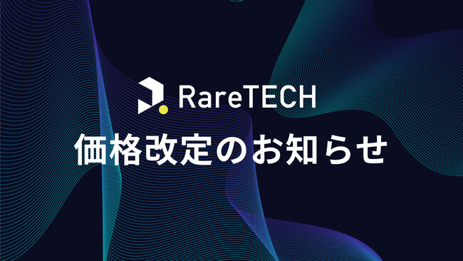 ITスクール RareTECH 価格改定のお知らせ