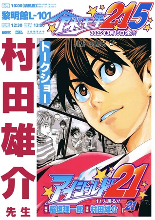 【京都精華大学】2/15（土）大人気漫画『アイシールド21』『ワンパンマン』作者　村田雄介氏のトークイベントを開催。