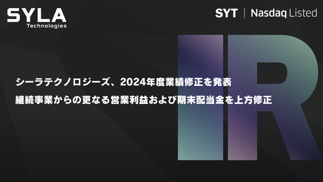 シーラテクノロジーズ、2024年度業績修正を発表