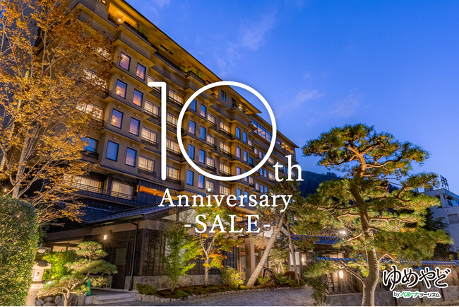 【ベルーナツーリズム】温泉旅館・宿・ホテル・クルーズのお得な平日予約「ゆめやど」2月7日(金)より10周年記念セールを実施