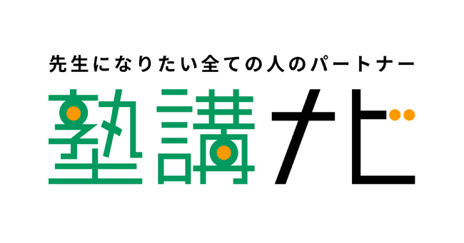 教育業界のインターンや就職情報に特化したメディア『塾講ナビ』をテクスタ株式会社がリリース！