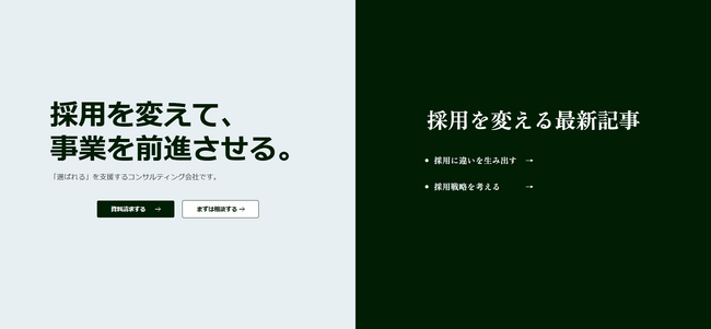 Spry株式会社、採用コンサルティングのサービスサイトを公開
