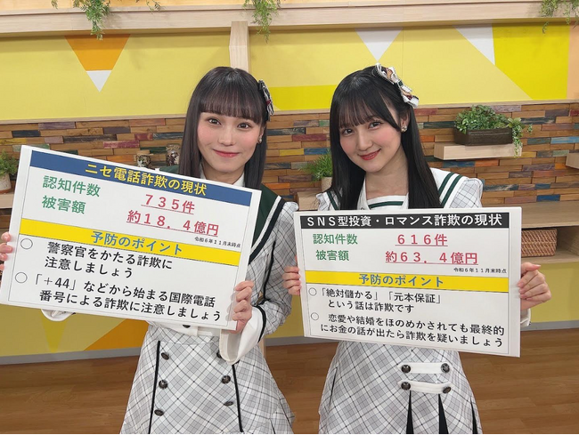 HKT48豊永 阿紀支援官・今村 麻莉愛支援官がNHKはっけんTVに登場!”家族の絆”が詐欺被害を防ぐキーワード