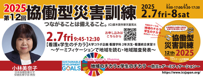 【2/9金】9:45～ 【看護x学生のチカラ】～ハザードマップを読む・踏査の発表～日本保健医療大学）