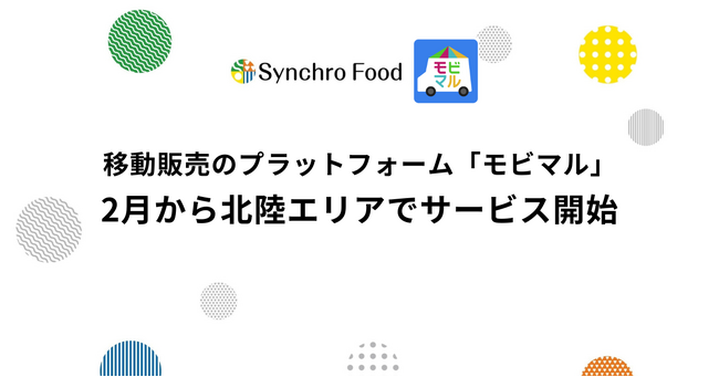 移動販売のプラットフォーム「モビマル」　2月から北陸エリアでサービス開始