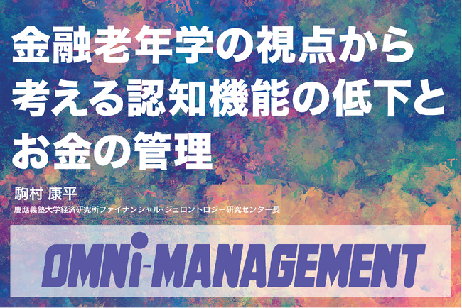 【無料・経営情報誌】特集テーマは『お金と幸せ』新連載『なぜ若者は3年で辞めるのか』スタート！　自治体・寄稿は伊勢崎市の市制施行20周年記念事業　『オムニマネジメント』２月号本日公開！