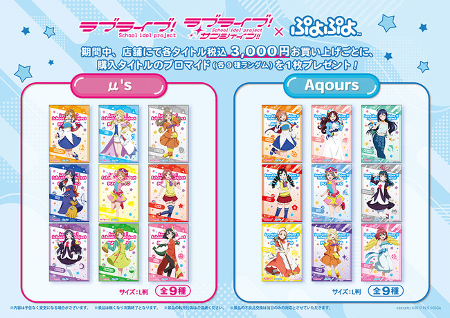 ラブライブ！サンシャイン!!×ぷよぷよ POP UP SHOPが有楽町マルイ 6FにてOPEN決定！
