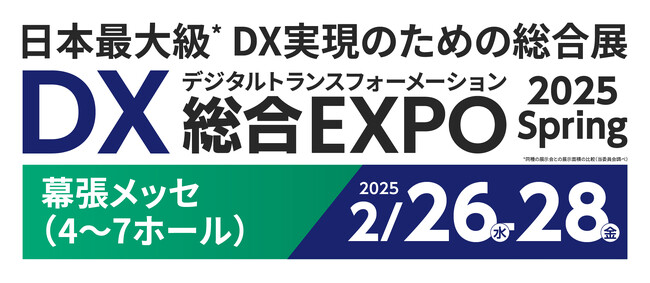 受発注・請求・営業をDX推進するBtoB ECプラットフォーム「Bカート」が2/26(水)・27(木)・2/28(金)開催のDX実現のための総合展「DX総合EXPO 2025 Spring」に出展