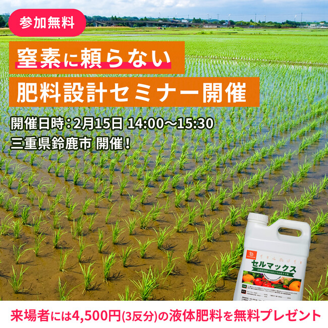 【三重県】水稲の未来を変える！“農機具王 アグリスイッチ事業部”が提案する新時代の肥料戦略