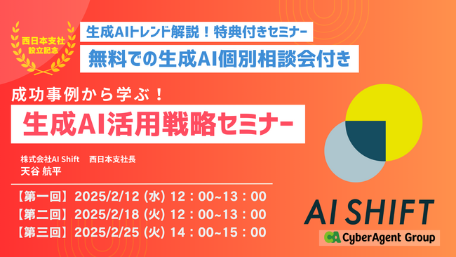 2月開催！ 【生成AIトレンド解説】★特典付きセミナー★成功事例から学ぶ生成AI活用戦略セミナー