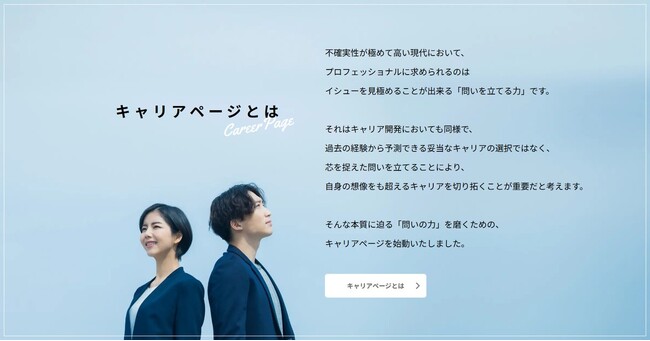 キャリア自律を加速する新サービス「キャリアページ」をリリース