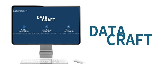 looking up、テキストデータ処理ツール「DataCraft」の提供を開始