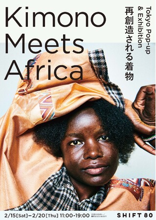 ケニアで話題のアップサイクル着物、日本初上陸！SHIFT80がポップアップストア『Kimono Meets Africa 再創造される着物』を2月15～20日に麻布十番のパレットギャラリーで開催