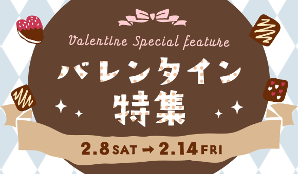 【100名規模のバレンタイン婚活パーティー】2月11日(火・祝)にアミューズメントBARを貸し切りで開催