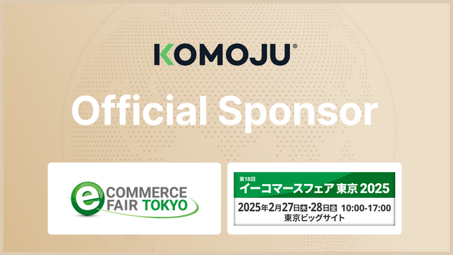 デジタル決済プラットフォーム「KOMOJU」、『イーコマースフェア東京2025』オフィシャルスポンサーとして出展・登壇