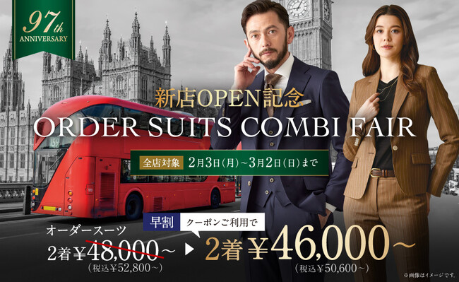 【新店OPEN記念】「グローバルスタイル」は新店OPENを記念し、オーダースーツが2着￥46,000～(税込￥50,600～)のお得なフェアを2月3日～3月2日まで全店舗で開催！