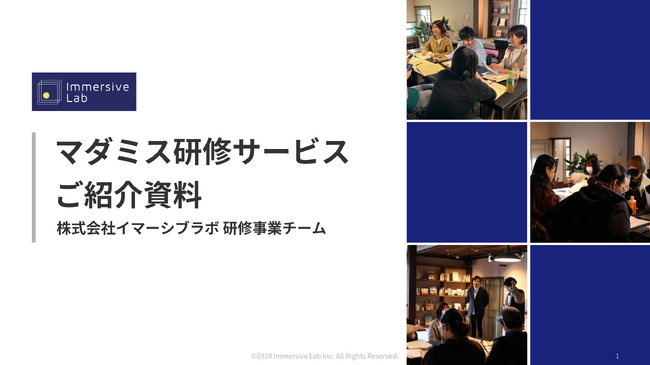 全て詰め込んだ究極の企業研修！事業フェーズに特化した「マーダーミステリー研修β版」を提供開始～チームビルディングと離職率改善に向けた新たな法人向け研修プログラム～