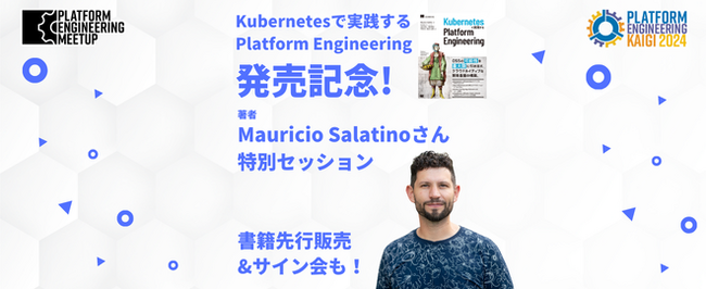 「Kubernetesで実践するPlatform Engineering発売記念！ PFEM特別回」に協賛および当社エンジニアが登壇