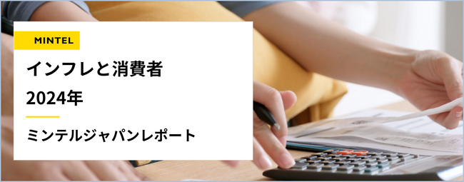 【レポート】物価高時代の新常識！『節約疲れ』が生んだ消費革命　普段は節約し、本当に欲しいものにはお金を使う「メリハリ消費」が加速　「節約と消費の二刀流」で賢く生き抜く新戦略とは