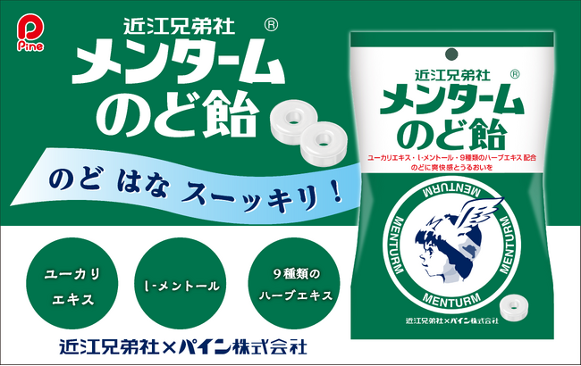 安心感すごい！みんなが知っている老舗企業がコラボ！「メンタームのど飴」新発売！