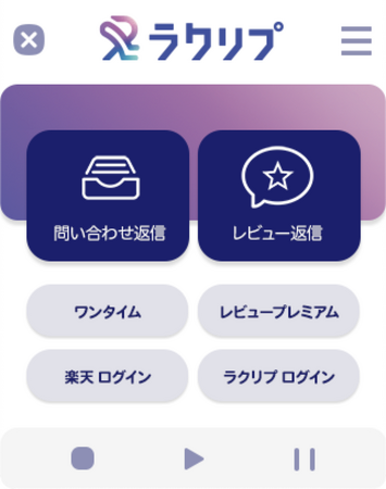 AIエージェントでEC業務の負担を劇的に軽減！問い合わせ・レビュー対応をワンクリックで自動化するAIサービス「ラクリプ」リリース