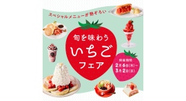 ランドマークプラザで春を満喫！ 「旬を味わういちごフェア」 2/6(木)～3/2(日)で開催