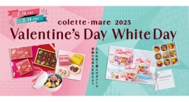 バレンタイン＆ホワイトデー フェア開催！【コレットマーレ】