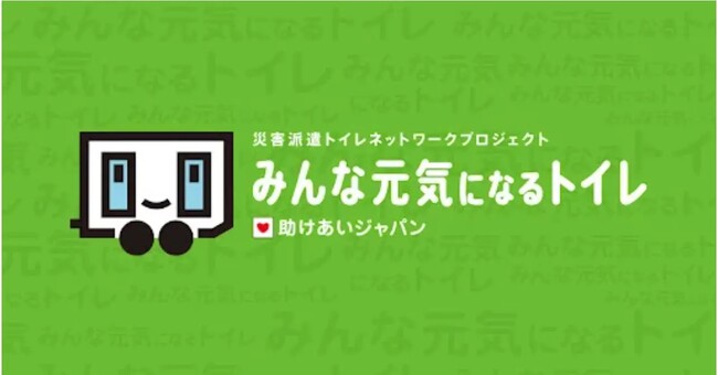 2025.2月時点　災害派遣トイレネットワークの支援状況のご報告