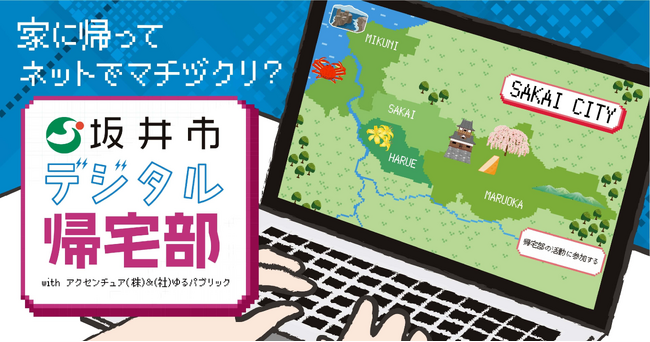 高校生が考えた新たな施策がマインクラフト上に完成！「デジタル帰宅部」最終報告会を開催（福井県坂井市）