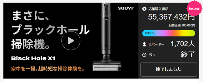 【新製品】コードレス水拭き掃除機「 BLACK HOLE X1( ブラックホールエックスワン) 」の一般販売開始のお知らせ