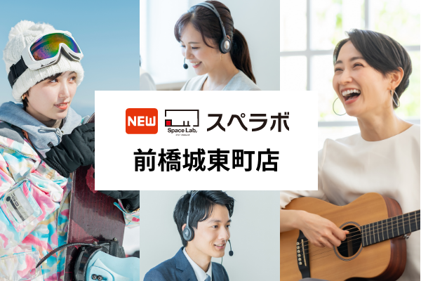 【中央前橋駅徒歩7分】トランクルーム「スペラボ前橋城東町店」が2025年3月1日にオープン！