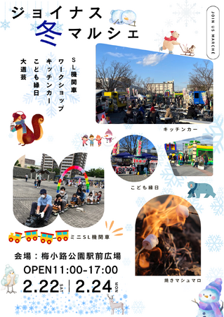 京都 梅小路公園 ジョイナスマルシェ