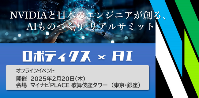 リョーサン菱洋ホールディングス、ロボティクス×AIの最前線を紹介するイベントを開催