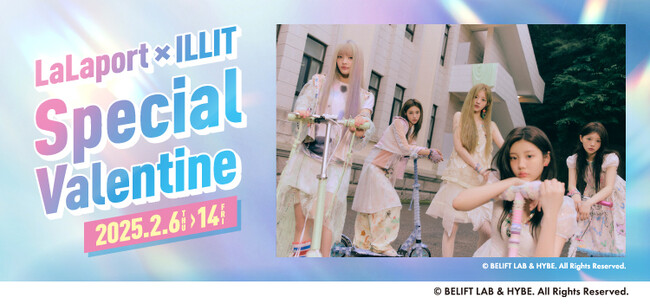 三井ショッピングパーク ららぽーと×ILLIT（アイリット）「Special Valentine スペシャルバレンタイン」