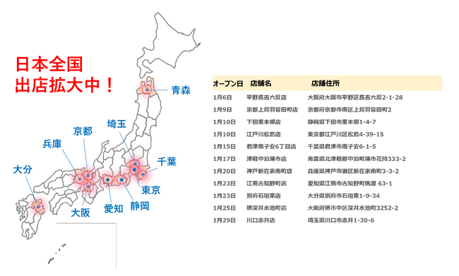 【1月速報】ニコニコレンタカー、11店舗が全国で一斉OPEN!