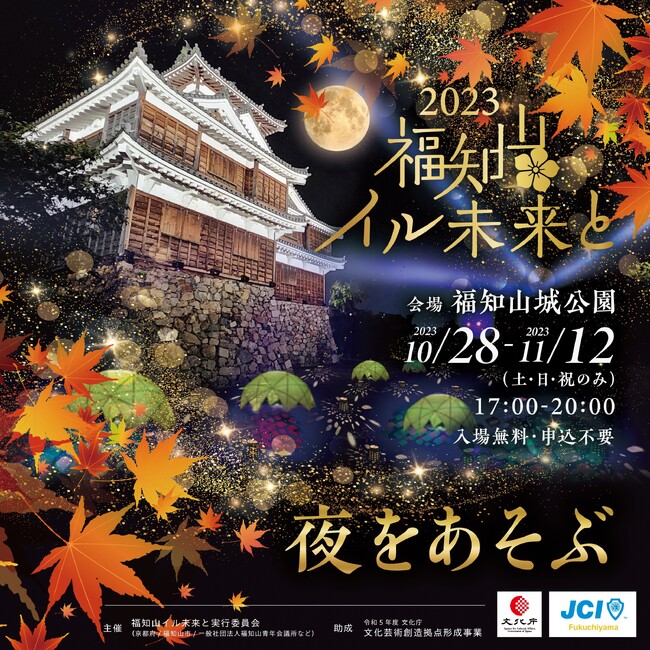 京都府内初の大賞！「福知山イル未来と」が「ふるさとイベント大賞」にて「大賞・内閣総理大臣賞」受賞！夜の福知山城を活用し新たな価値を創出するイベント