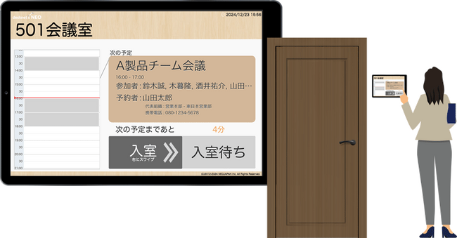 ネオジャパン、グループウェア「desknet's NEO」クラウド版の新オプション「RoomMgr（ルームマネージャー）」を提供開始