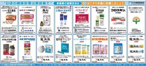 朝日新聞掲載の家庭薬「ネオレバルミン錠」!