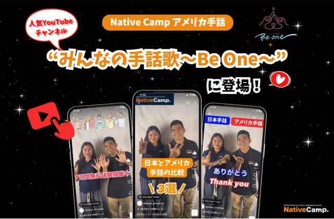 【オンラインアメリカ手話】「Native Camp American Sign Language」人気YouTubeチャンネル「みんなの手話歌～Be One～」に登場