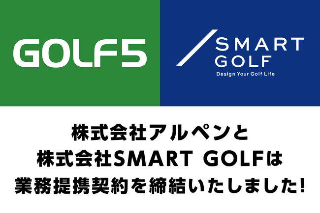 株式会社SMART GOLFと株式会社アルペンが業務提携契約締結