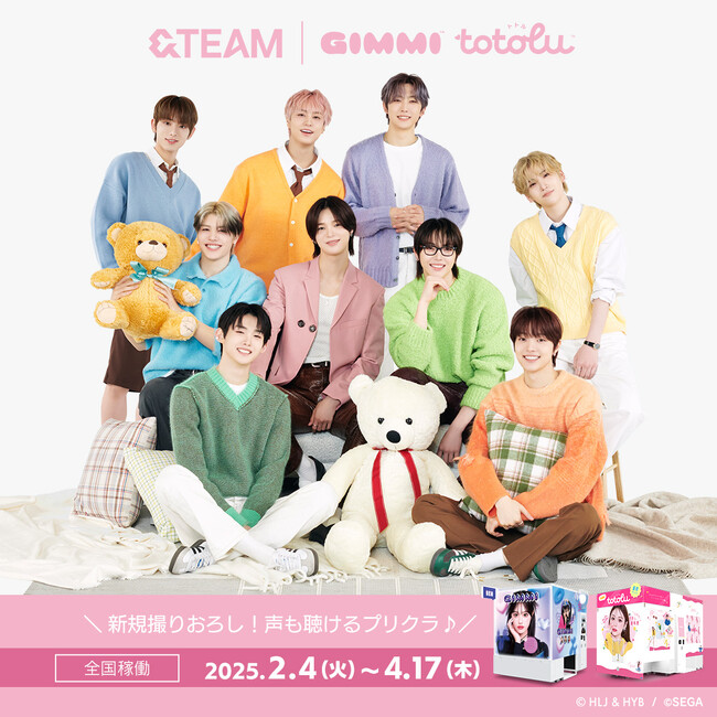 本日より、プリクラ『GIMMI』『totolu』の2機種で「&TEAM」イベント開催！