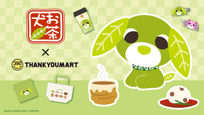 「お茶犬」×「サンキューマート」の初となるコラボレーション雑貨が2月下旬より新発売！ALL390円（税込429円）で日常に「ほっ」と癒しをくれるアイテムが登場