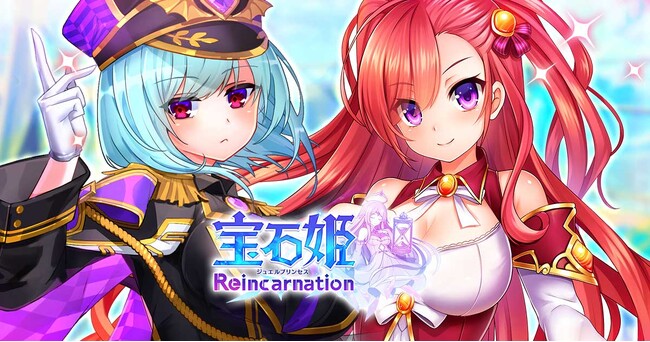 DMM GAMESによる3D放置RPG『宝石姫Reincarnation』において新宝石姫サードオニキス登場！新宝石姫ピックアップ宝石譚やバレンタイン直前無料10連ガチャ開催中!