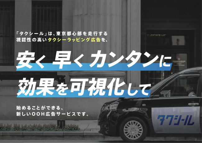 タクシーラッピング広告「タクシール」、掲載エリアを拡大！「千葉」での掲載が可能に