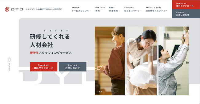 「研修してくれる人材会社」DYD、ウェブサイトリニューアル公開