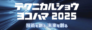 “テクニカルショウヨコハマ 2025”で新発表！ChatGPTを電話対応に活用し、製造業の現場を支える「ミライAI」