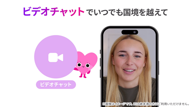 グローバル恋愛マッチングアプリ「Kiseki」ビデオチャット機能が男性利用率50％超えを達成！さらに新機能もリリース予定