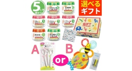 公式ショップ 「5ヶ月選べるベビーギフトセット キューピー 瓶 ベビーフード 7種」販売開始