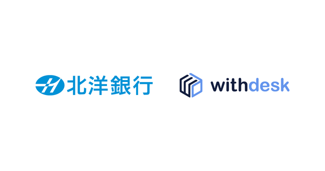 チュートリアルソリューション『Withdesk Automate（ウィズデスク オートメート）』を株式会社北洋銀行に提供開始